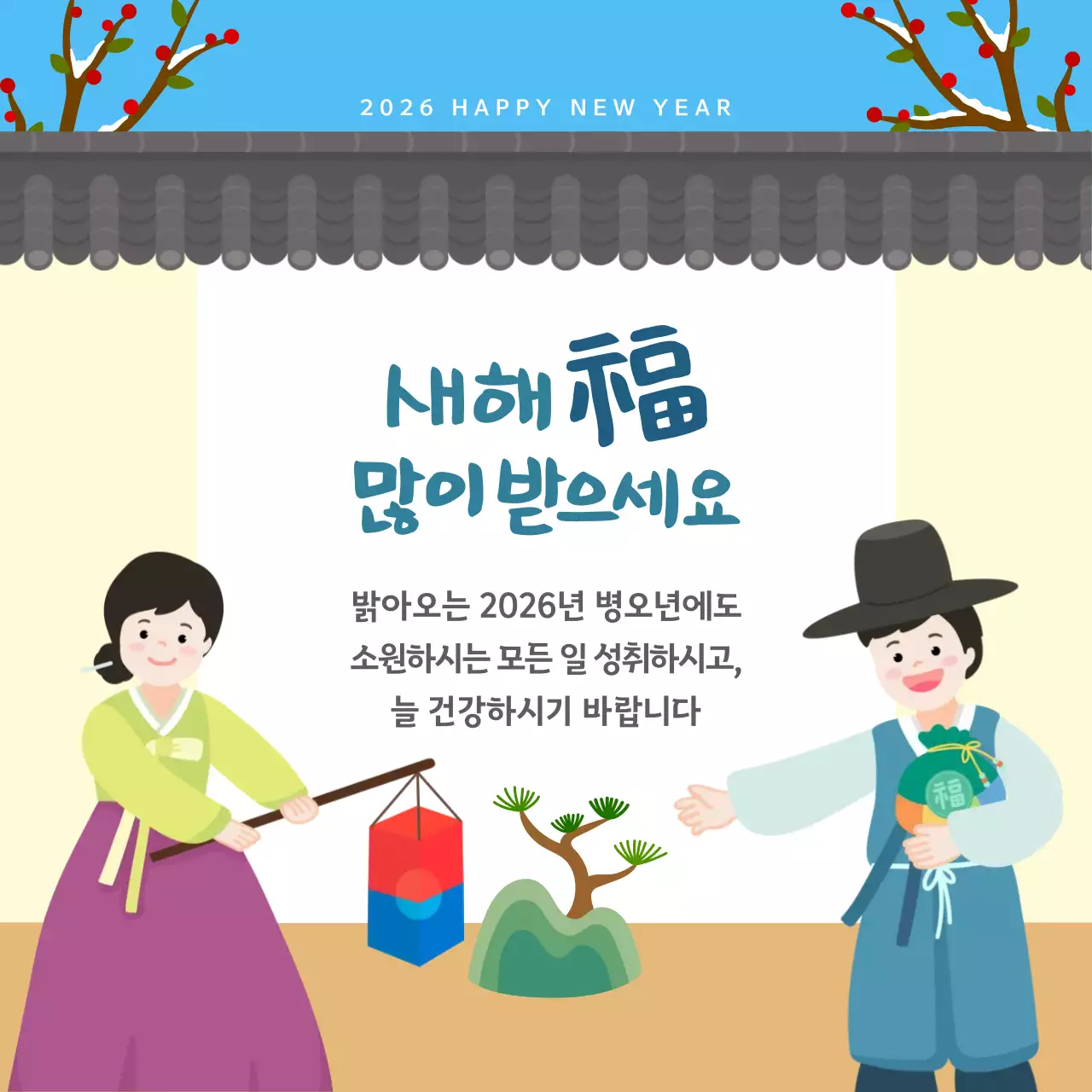 하늘색 귀여운 전통 새해 인사