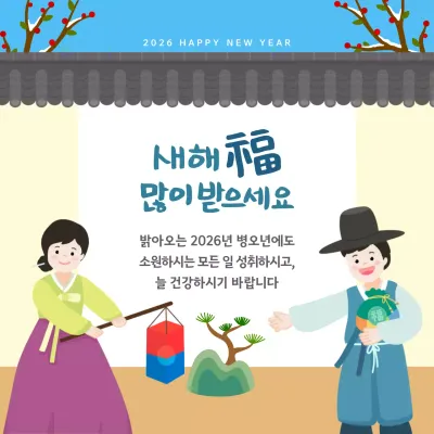 하늘색 귀여운 전통 새해 인사