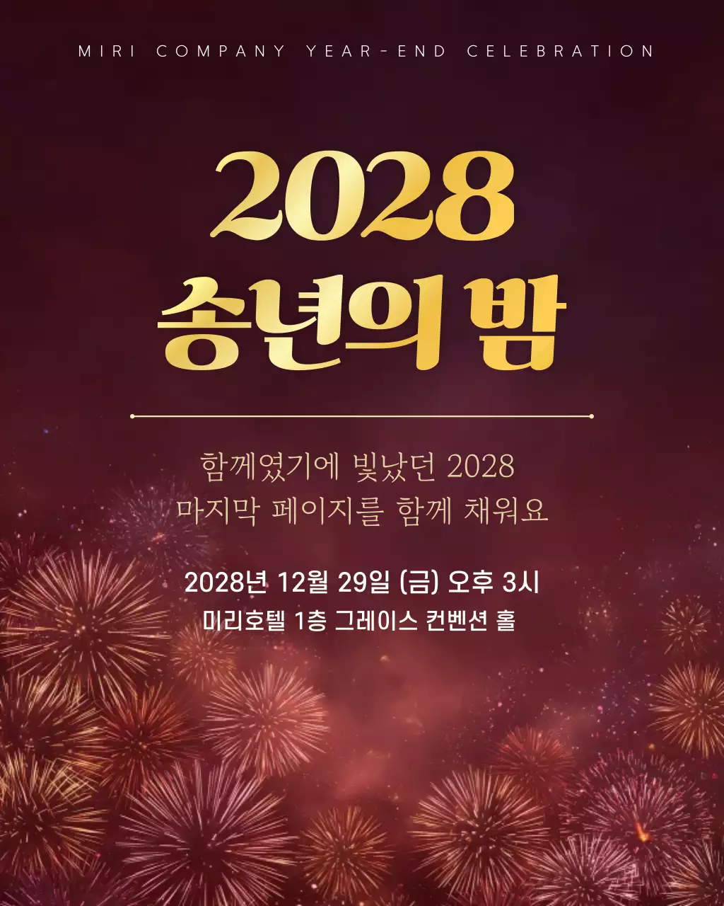 갈색 버건디 우아한 클래식 송년회 행사