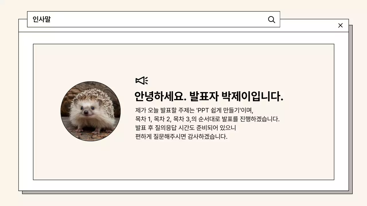 베이지 심플한 발표용 보고서