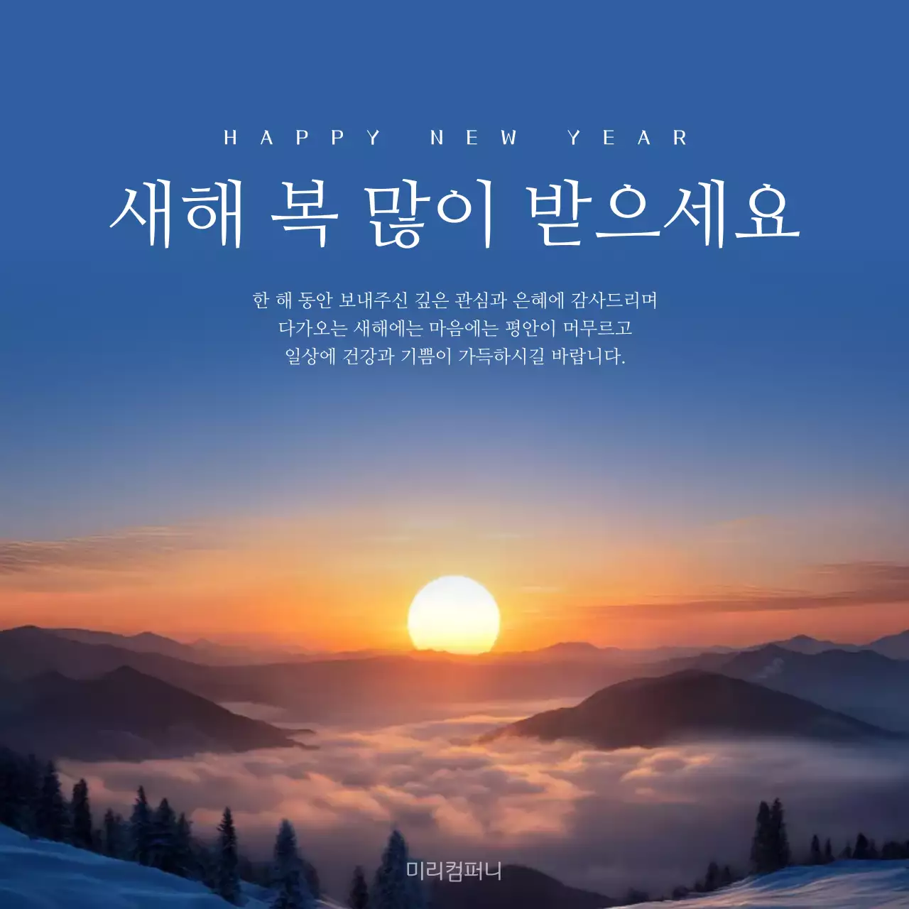 파랑 심플 새해 인사