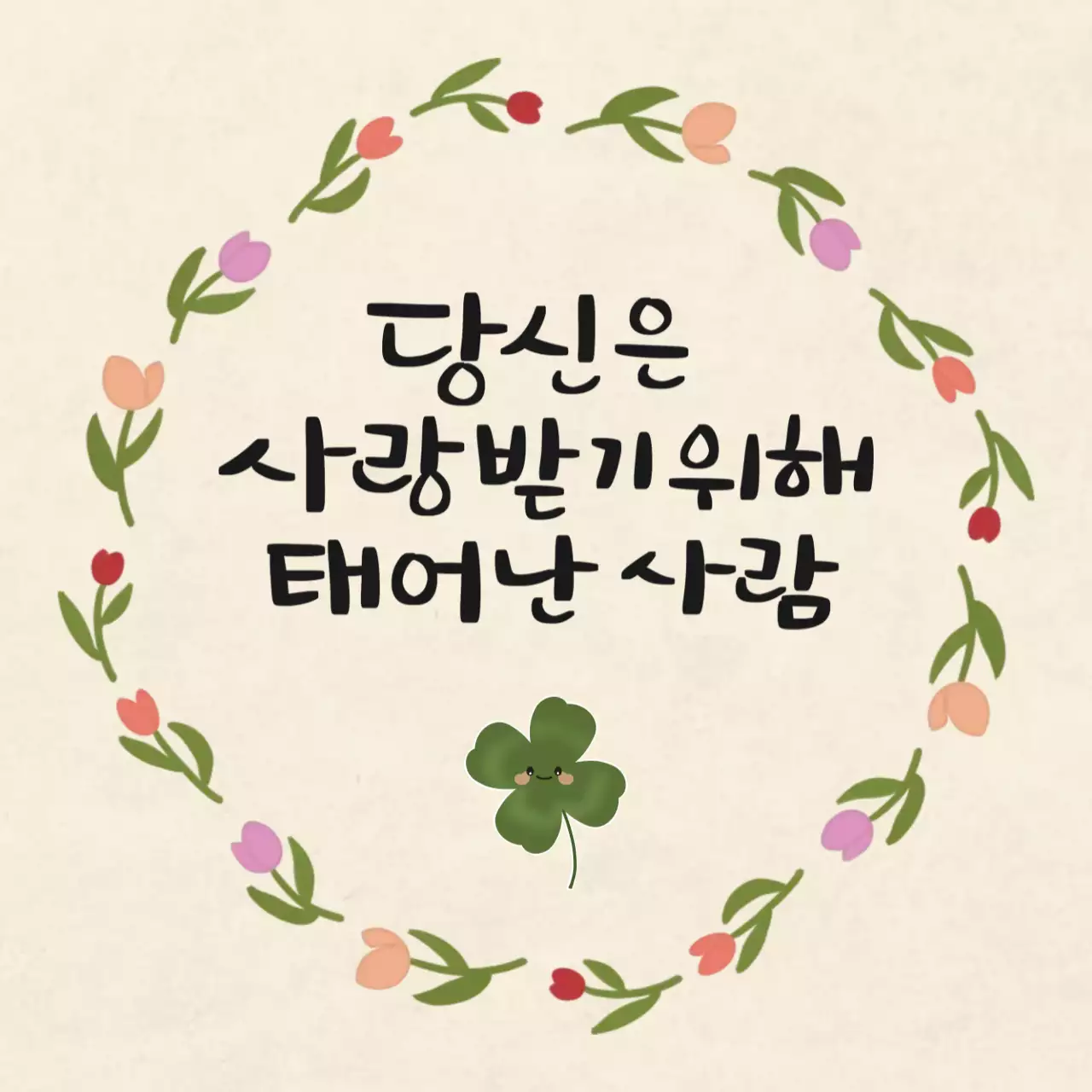 베이지 깔끔한 위로 프레임