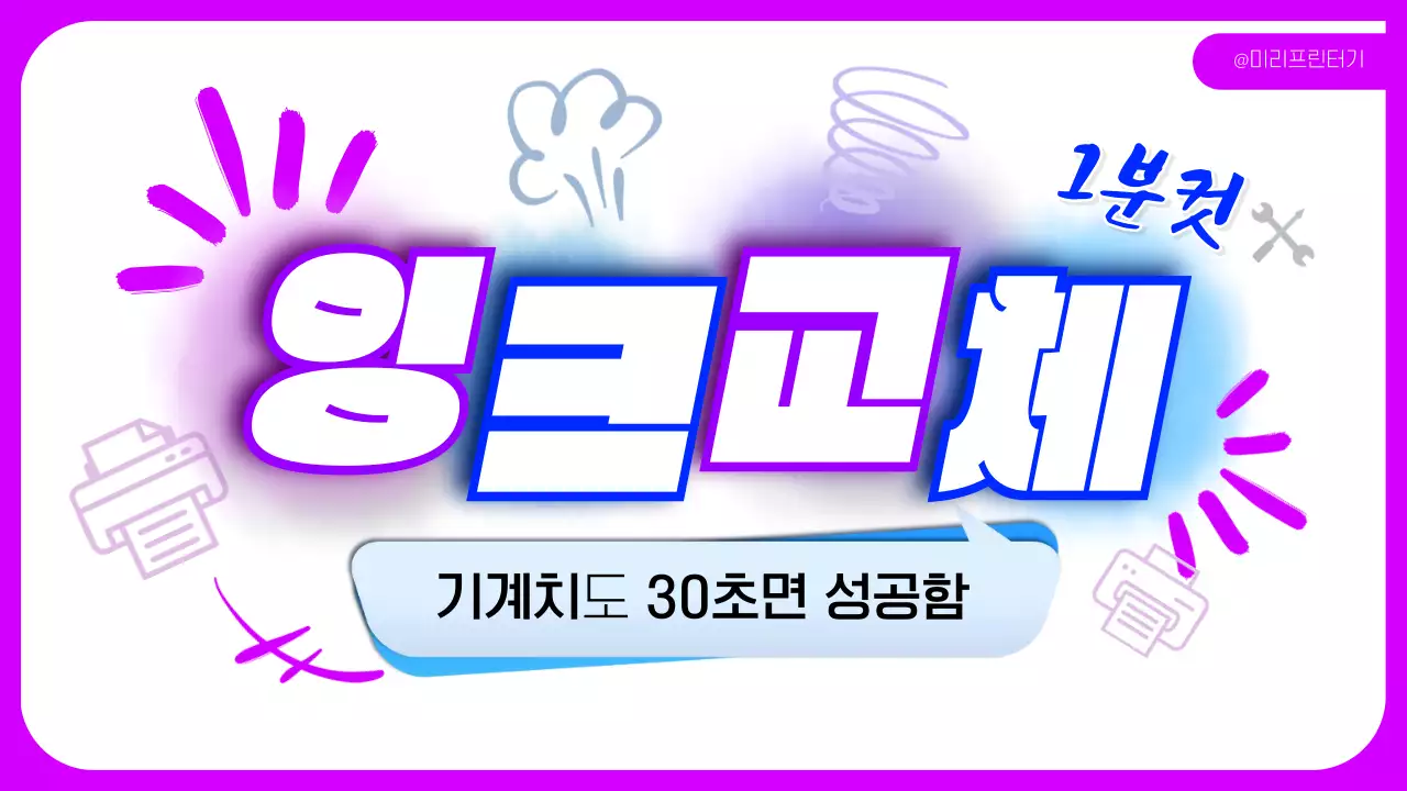 핫핑크 팝 프린터 사용 설명서