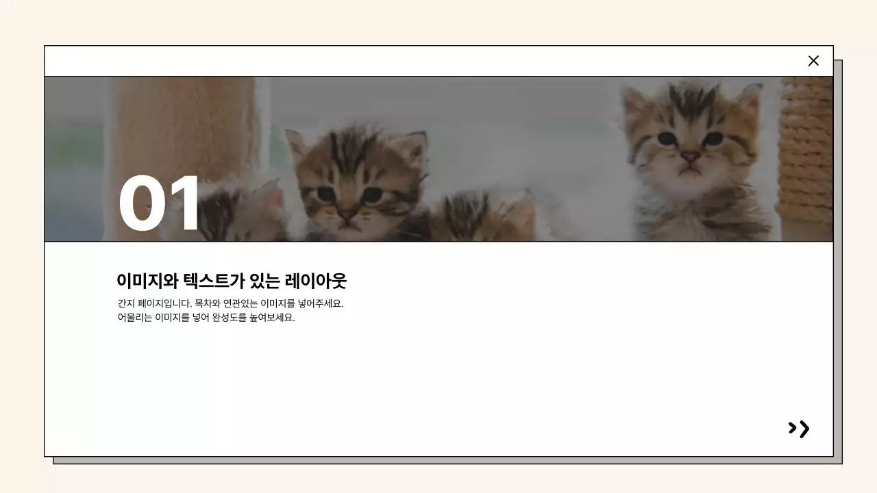 베이지 심플한 발표용 보고서