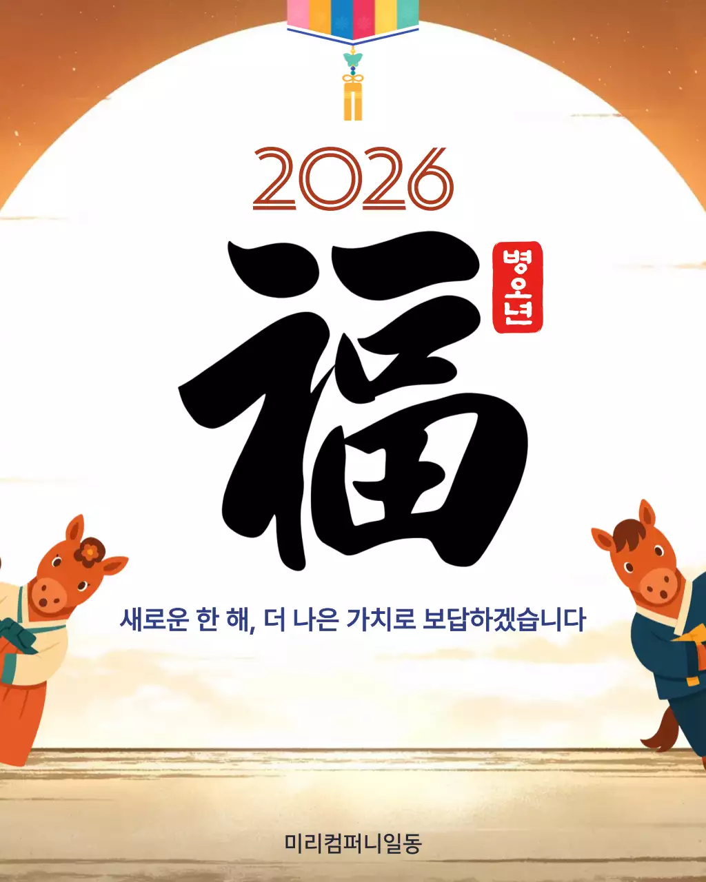 주황 전통 새해 기념