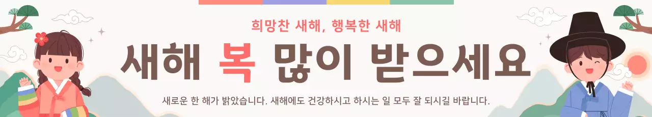 베이지 전통 새해 인사