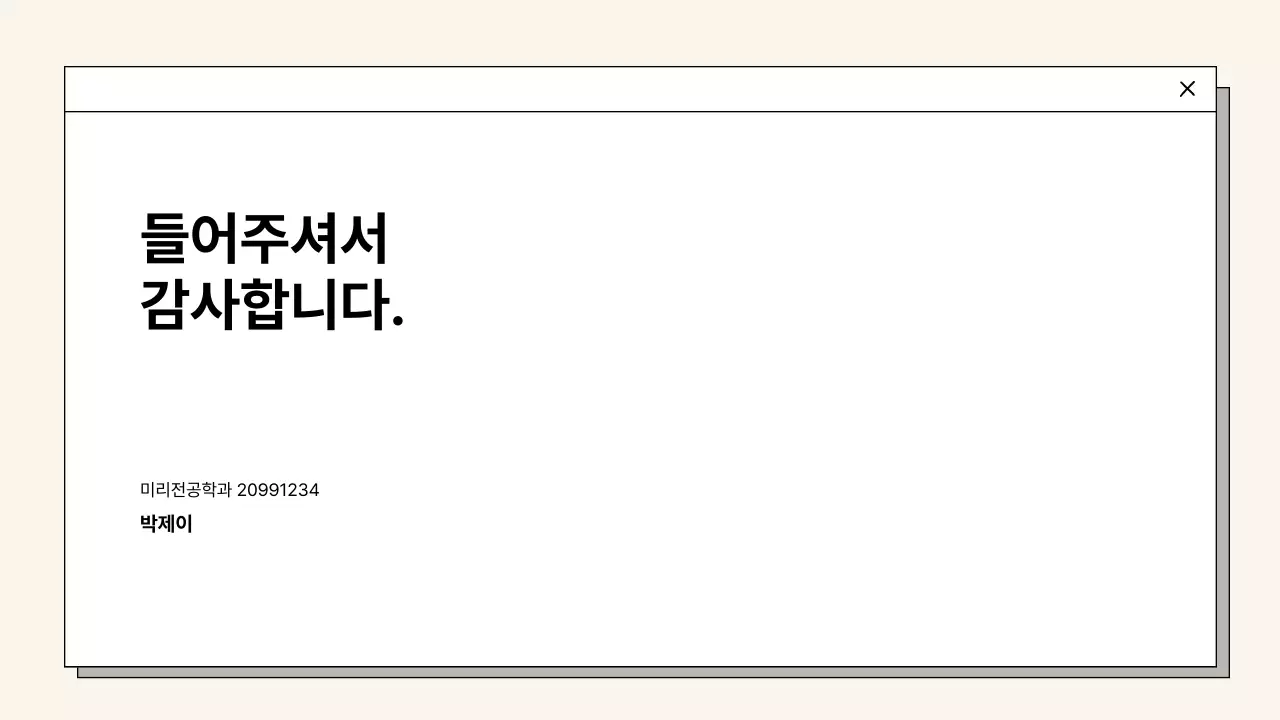 베이지 심플한 발표용 보고서