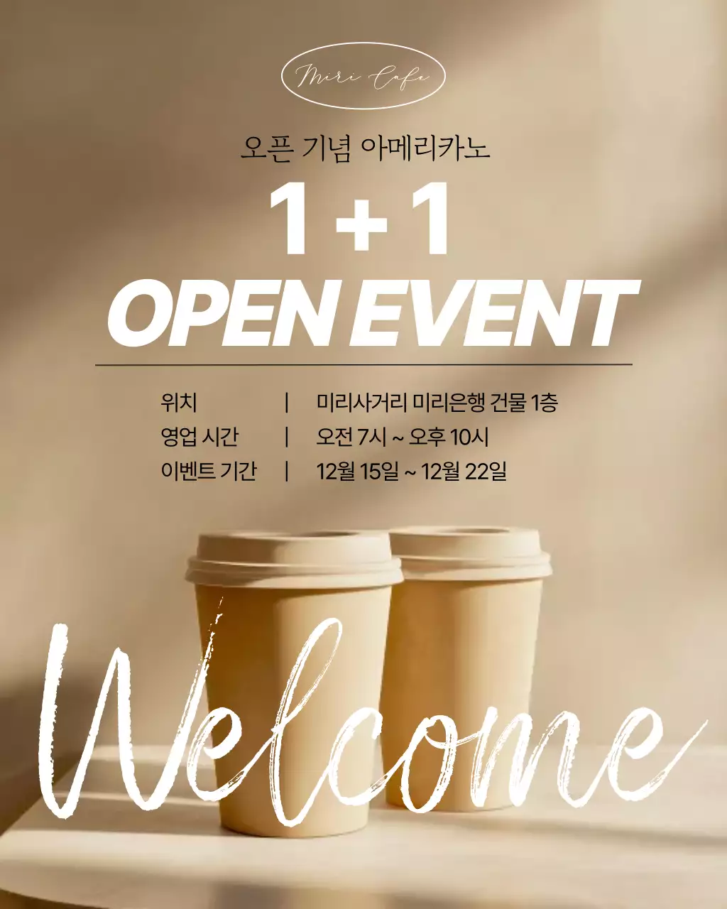 베이지 모던 커피 오픈 행사
