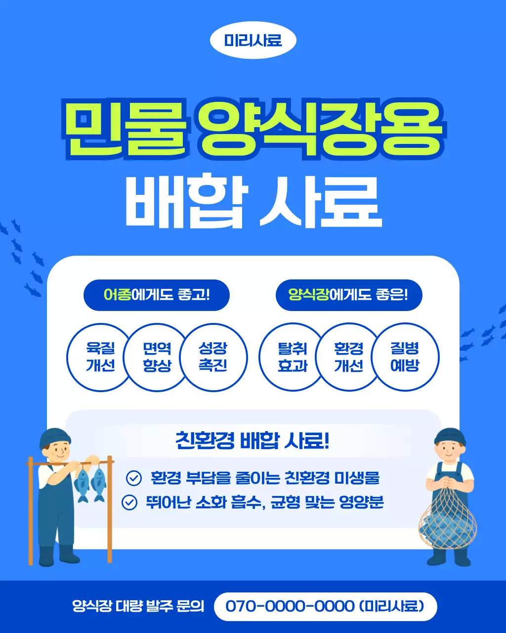 파랑 깔끔 양식장사료 홍보