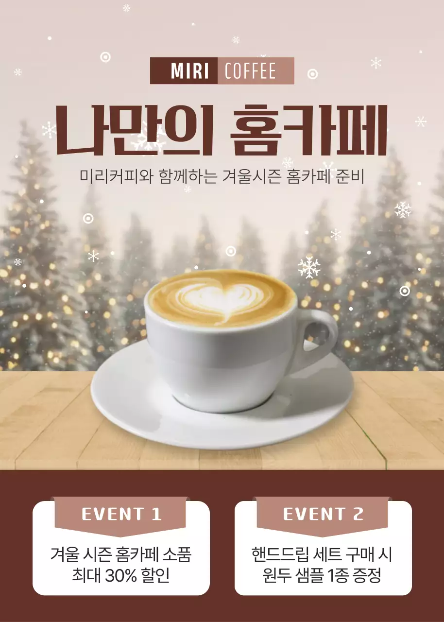 베이지 모던 커피 할인 행사