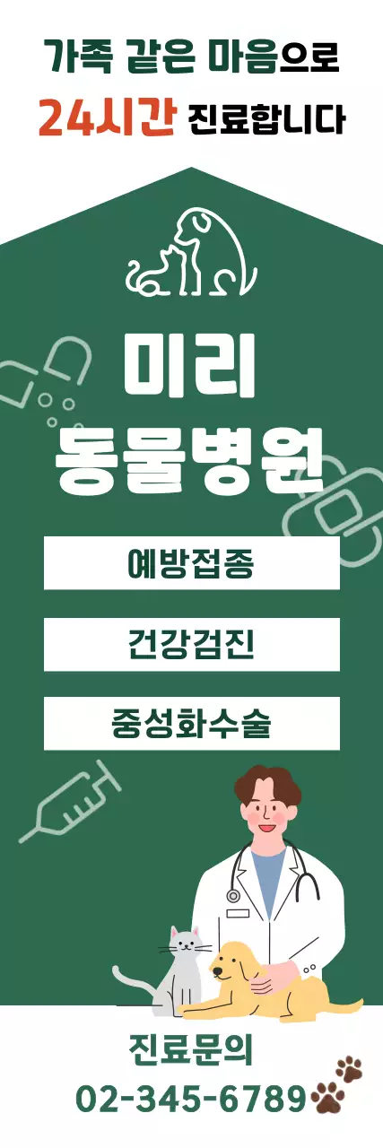 초록 심플 동물병원 안내