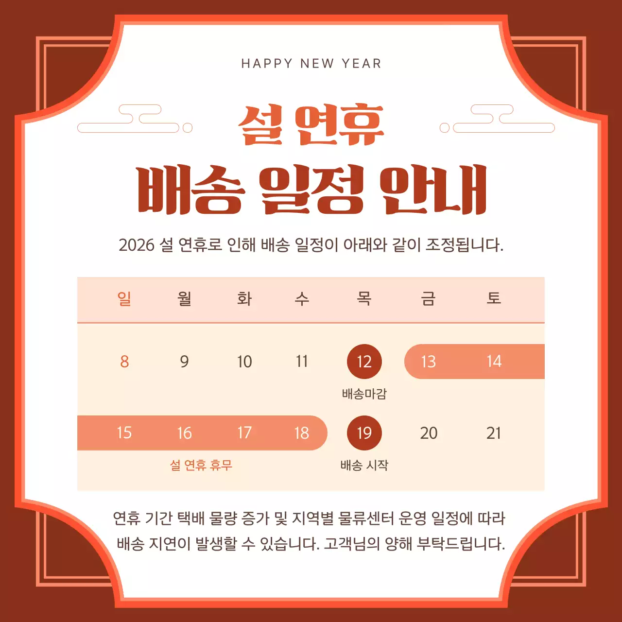 빨강 전통 새해 이벤트