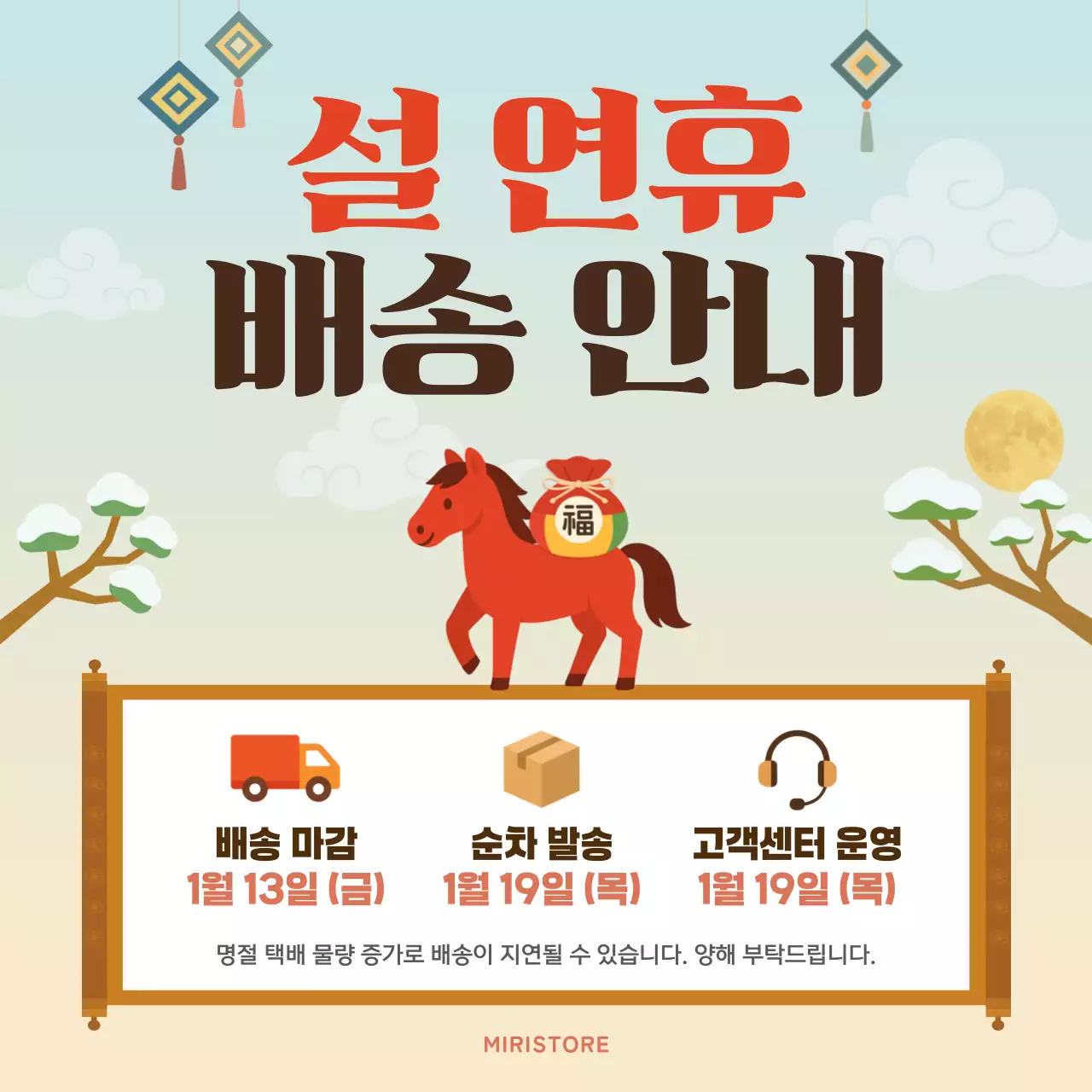 빨강 전통 설날 배송 안내