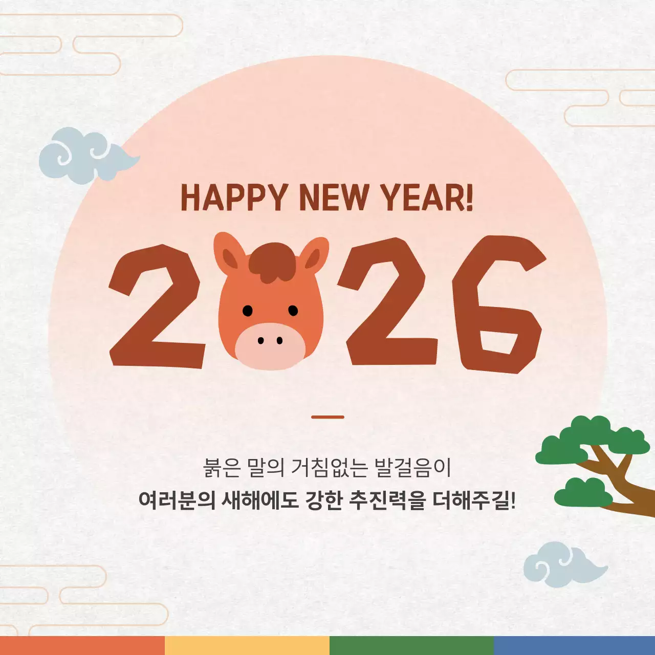 주황 전통 새해 인사