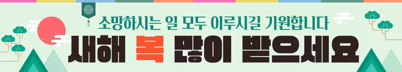 초록색의 모던한 설날 새해 인사