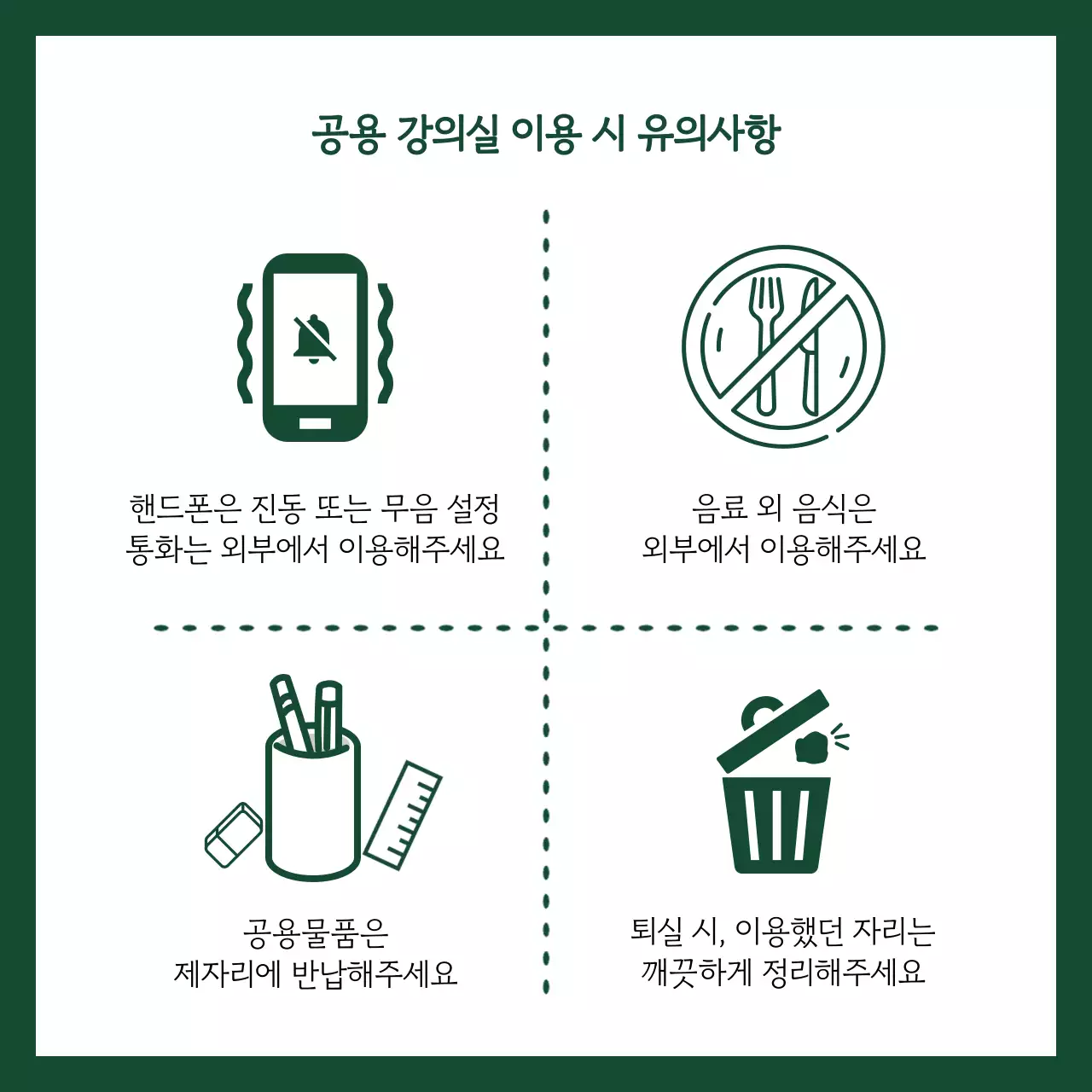 초록 심플 학원 이용 안내