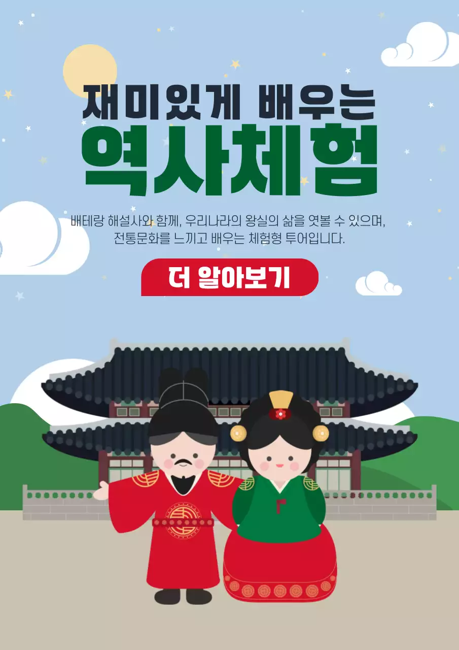 하늘색 전통 역사 체험 홍보