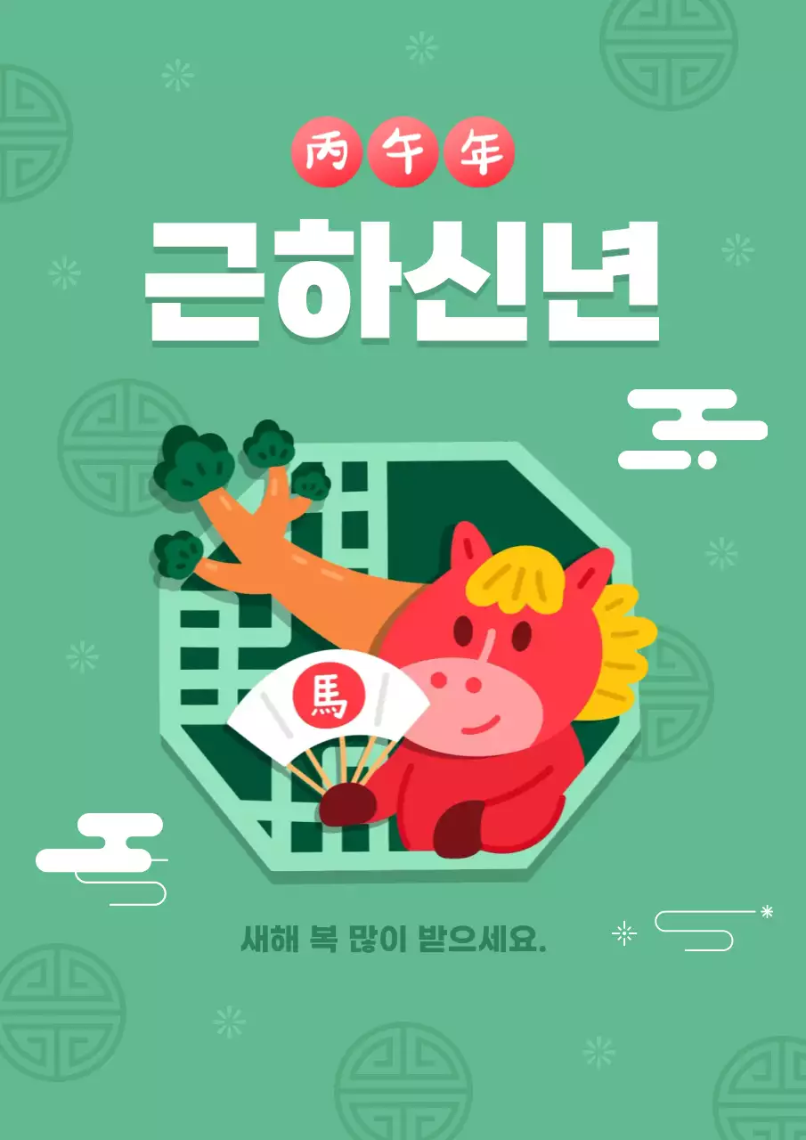 녹색 심플한 신년 인사