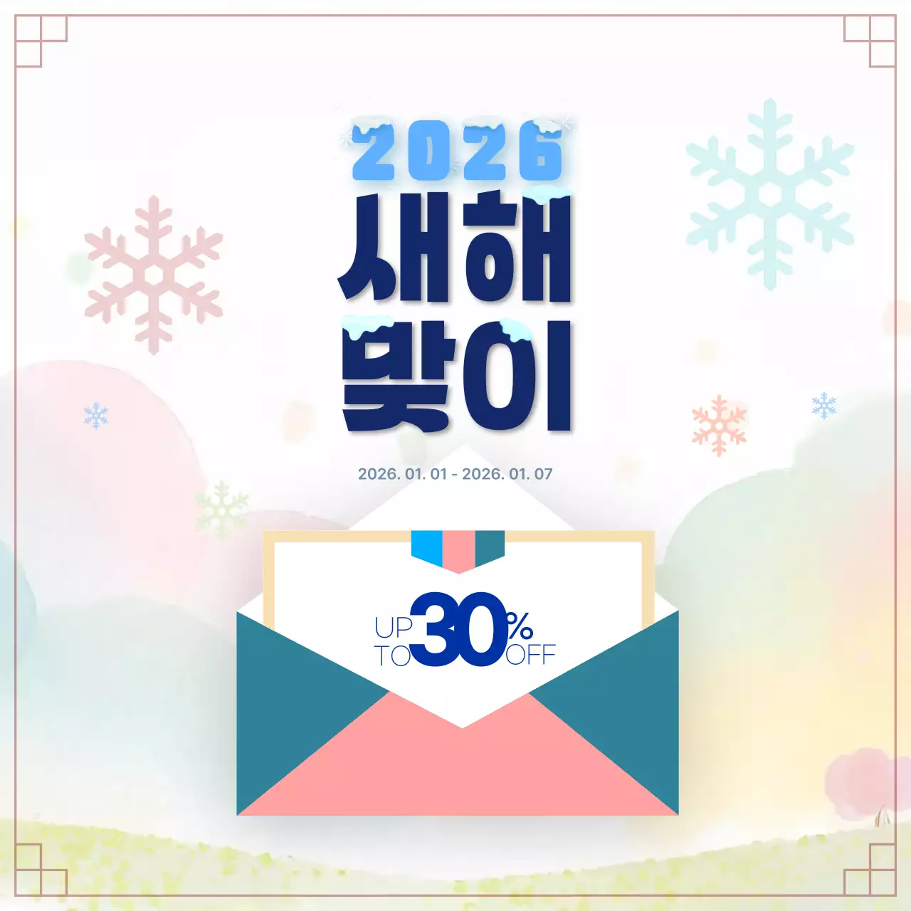 하늘색 심플 새해 할인