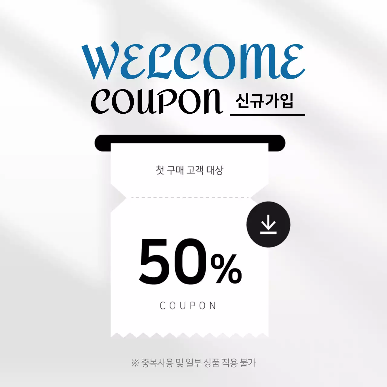 회색 모던 쿠폰 프로모션