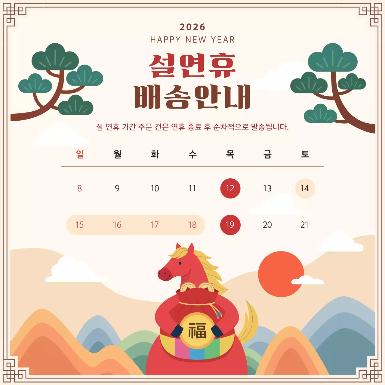 베이지 전통 설날 배송 안내