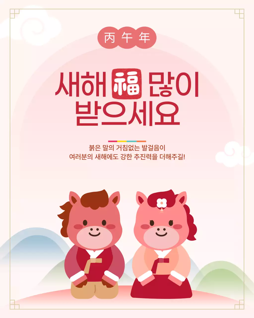 핑크 아기자기한 새해 인사