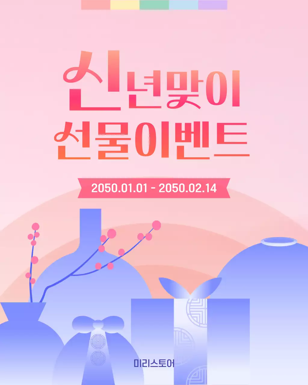 보라색 전통적인 새해 프로모션 안내