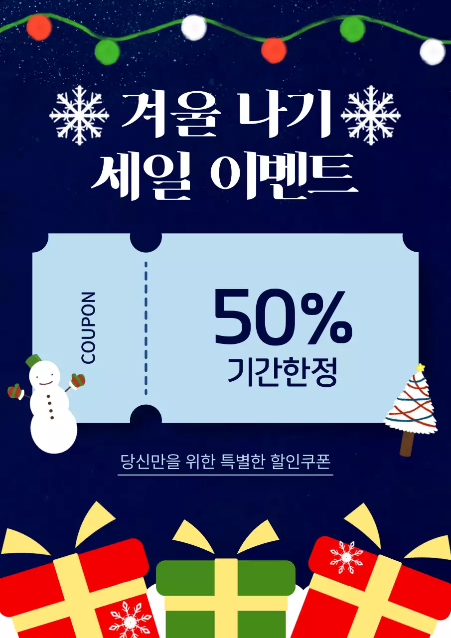 남색 심플 겨울 할인