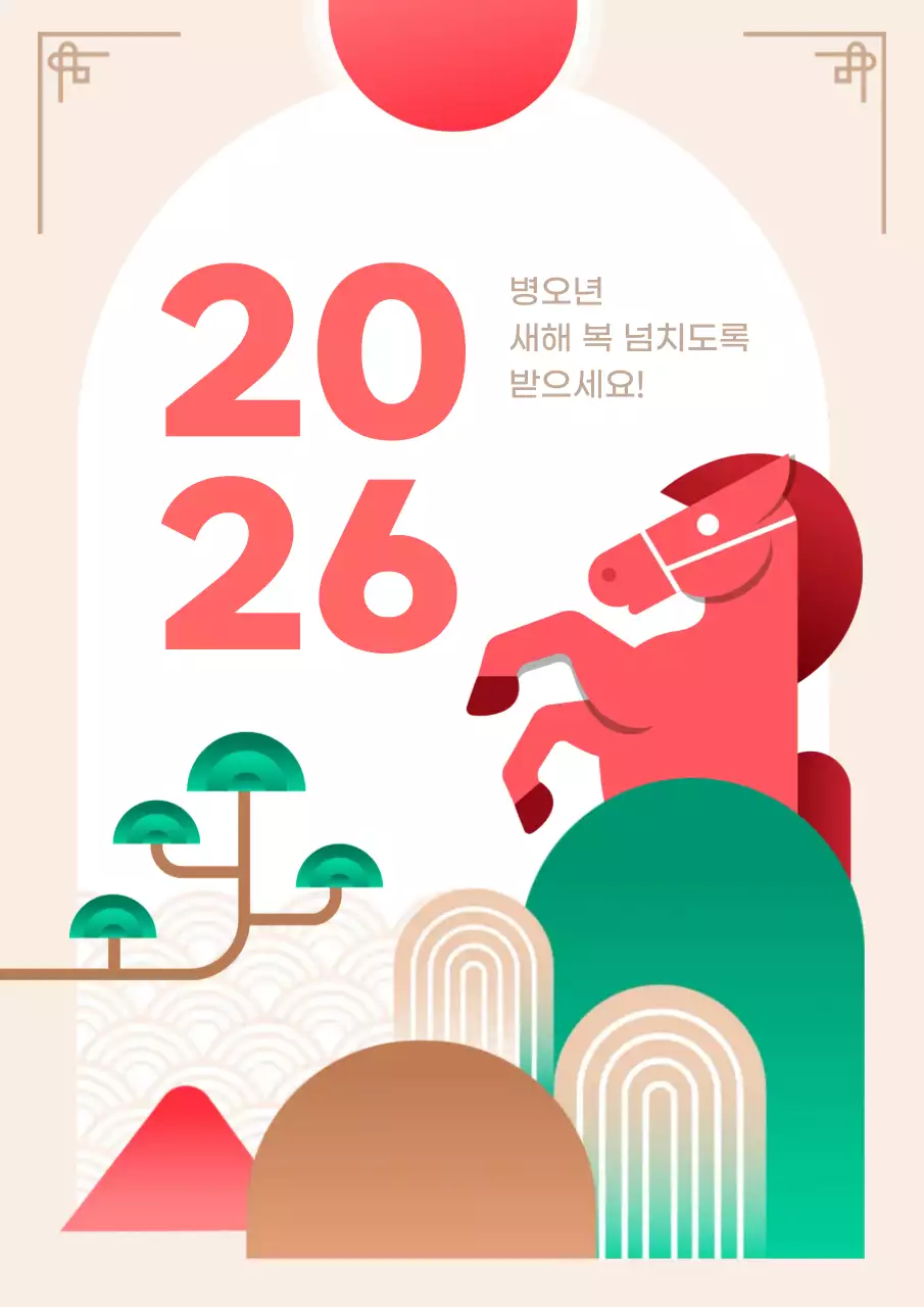 베이지 모던한 새해 인사