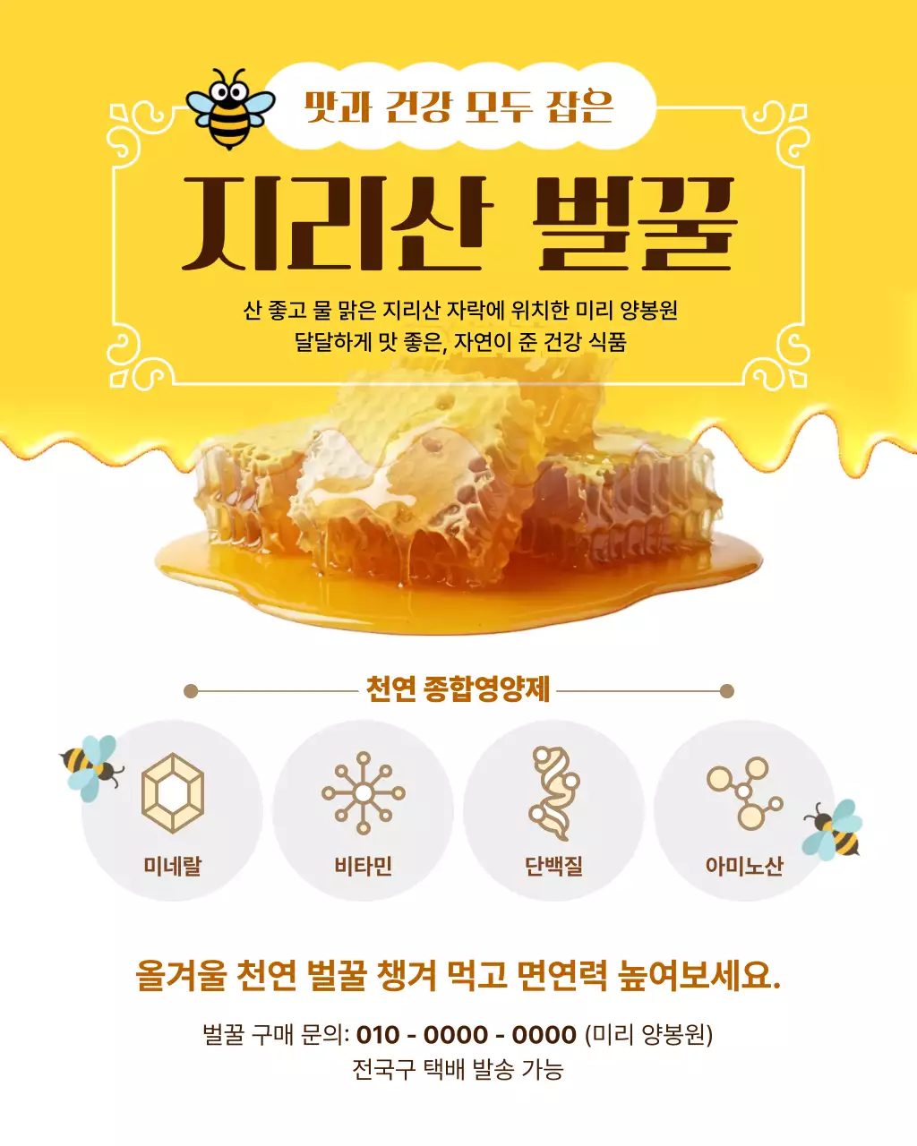 노랑 깔끔 건강식품 홍보