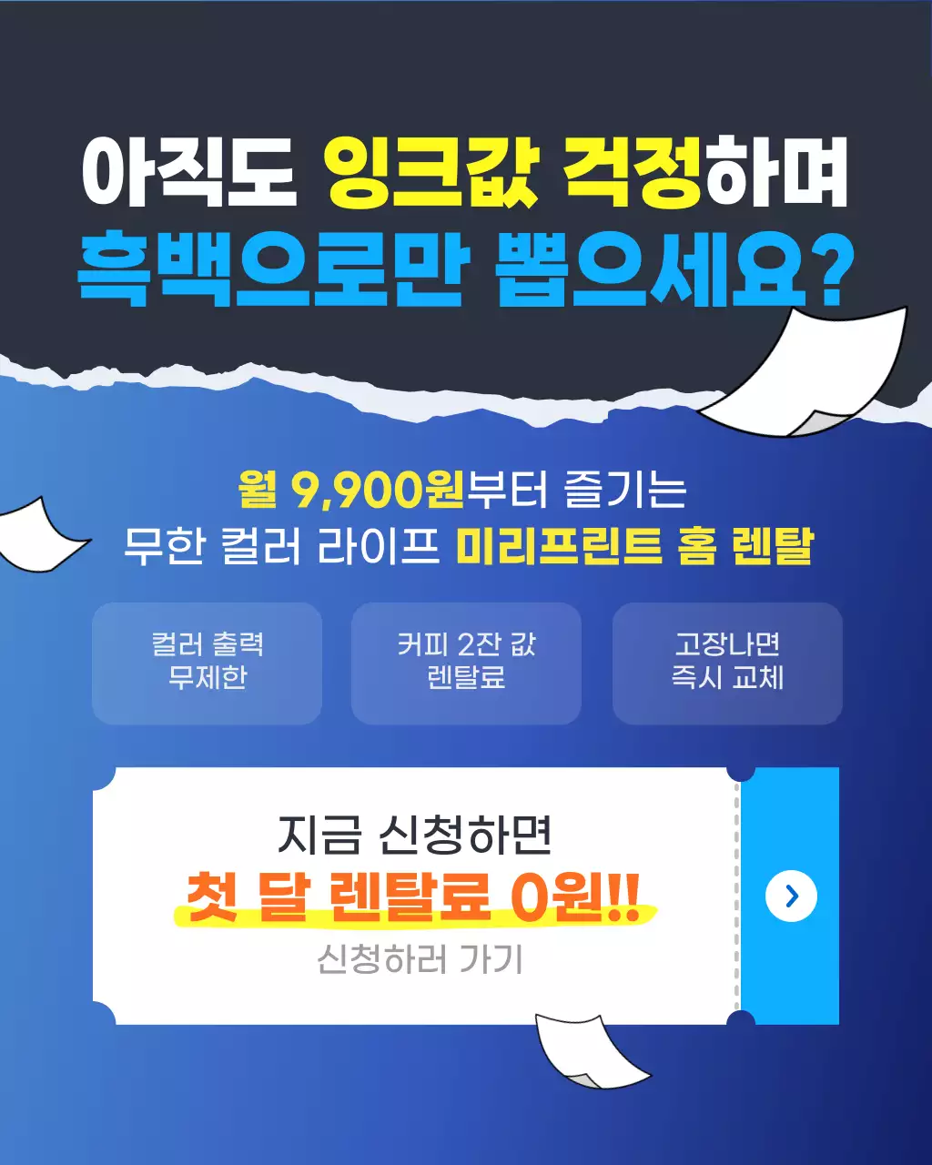 파랑 모던 프린터렌탈 광고