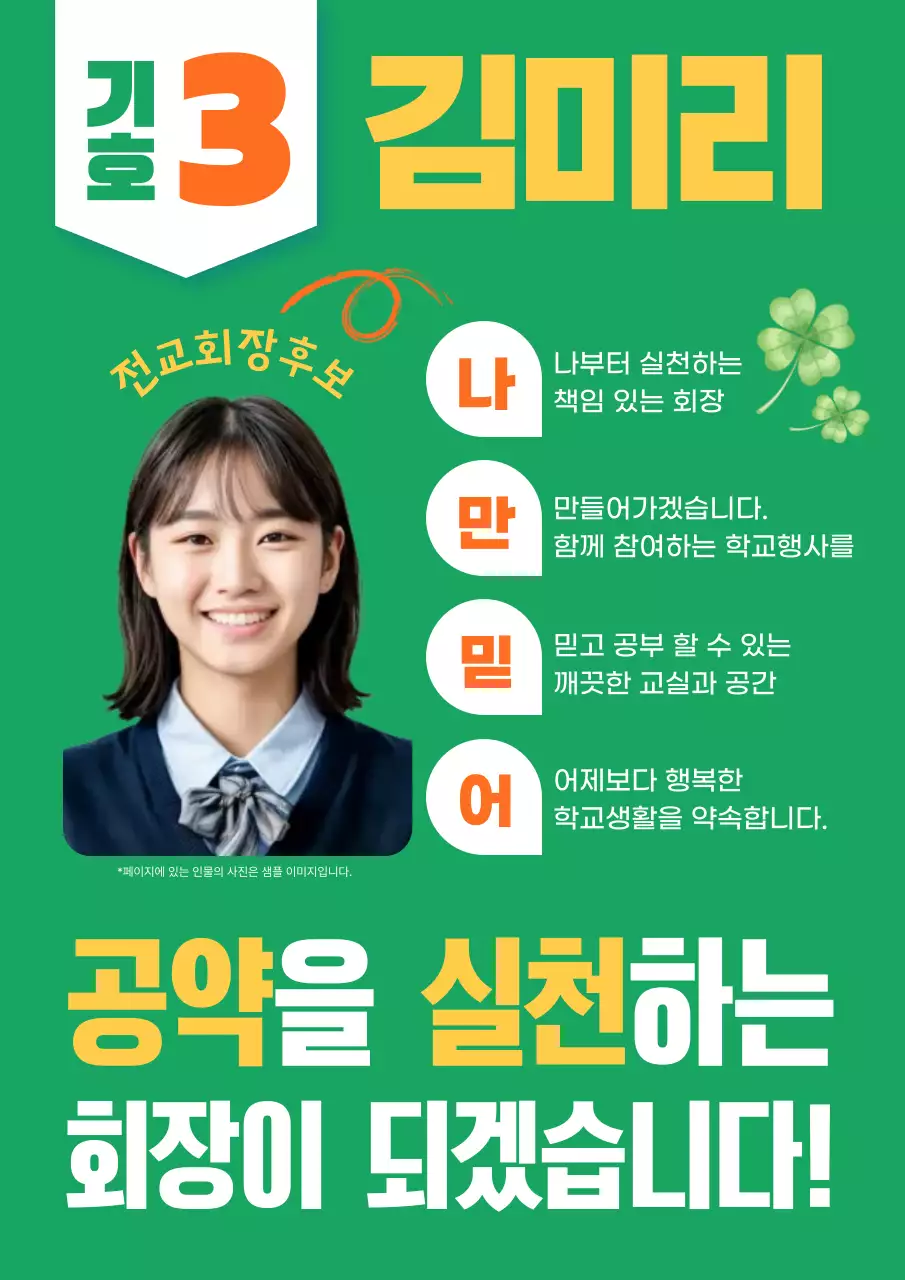 초록색의 심플한 학교 행사 홍보