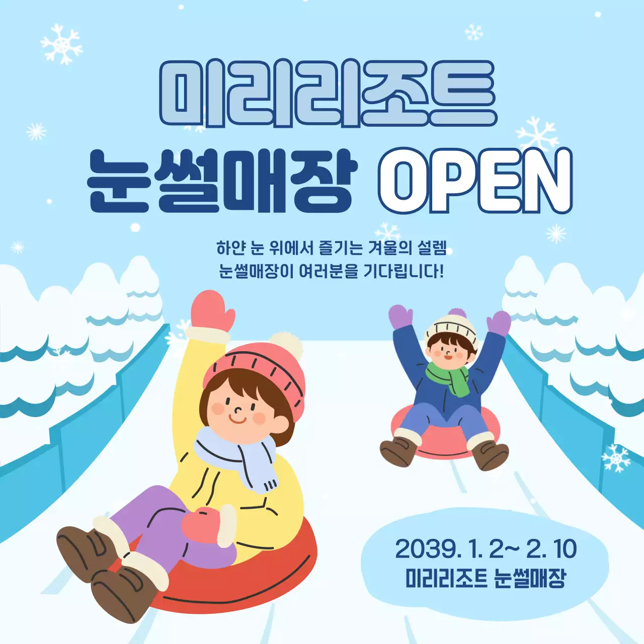 하늘색 아기자기한 겨울 이벤트