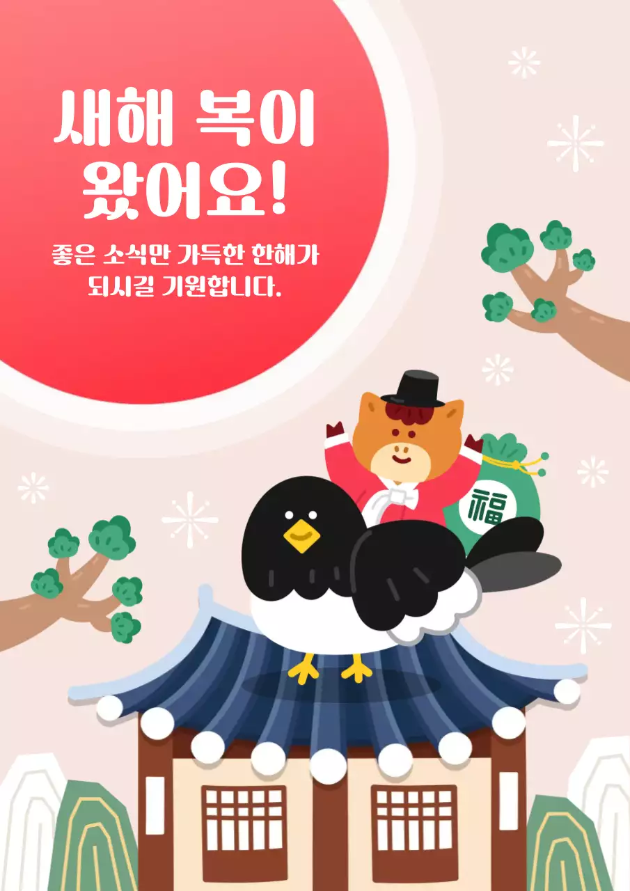 빨간 아기자기한 새해 인사