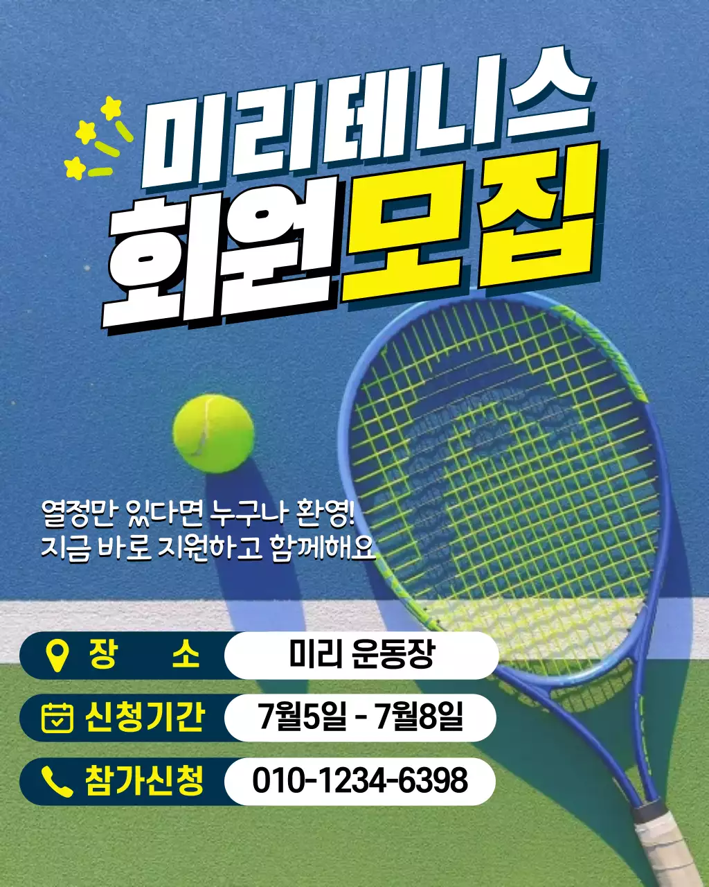 파랑 모던 스포츠 모집