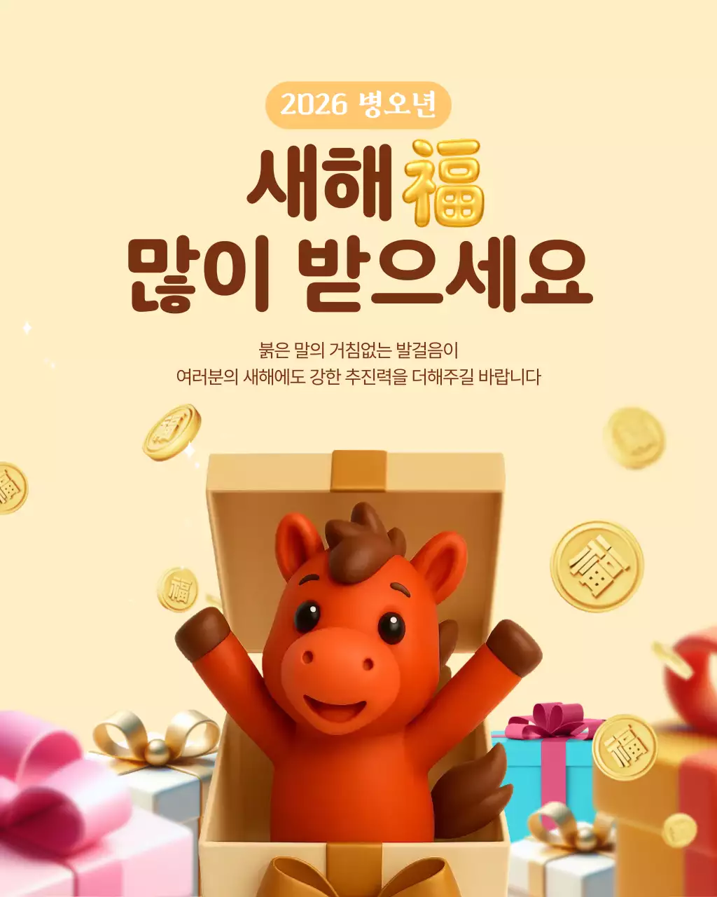 베이지 심플 새해 축제