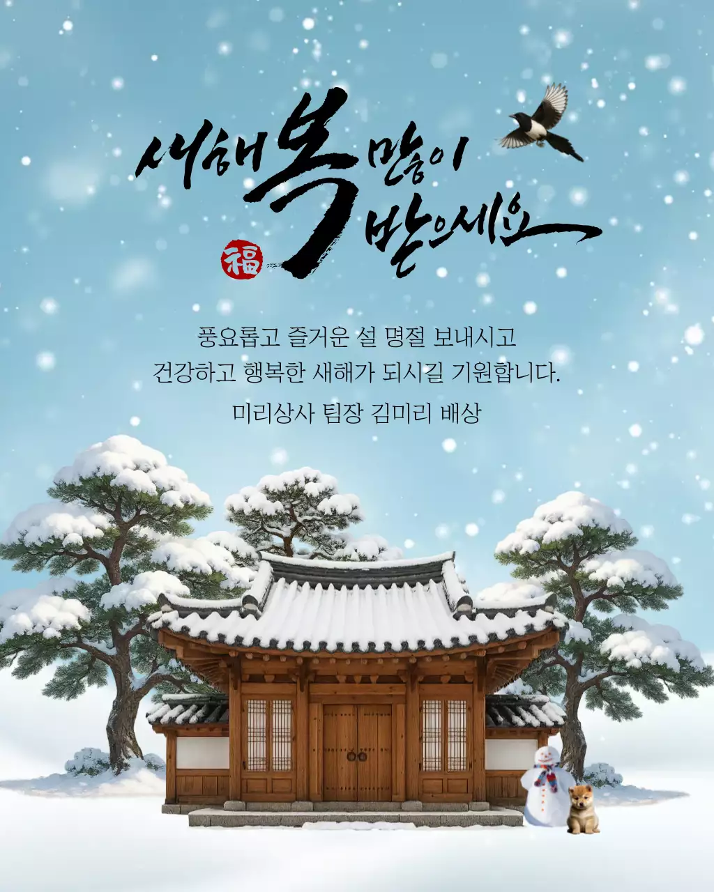 하늘색 전통 설날 명절 인사