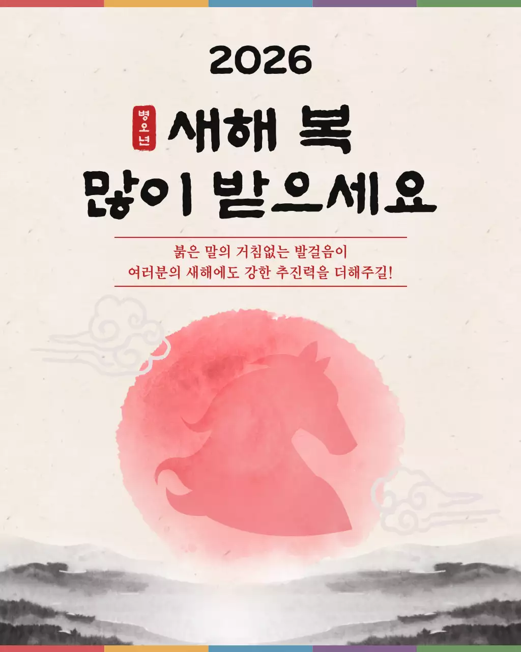 한국 전통 새해 인사