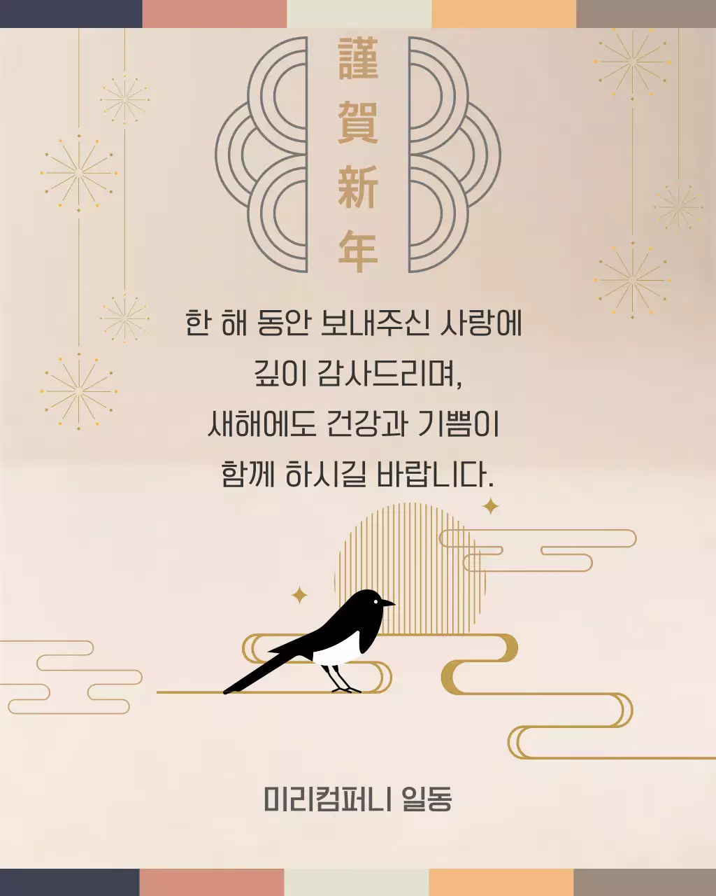 베이지 전통 새해 인사