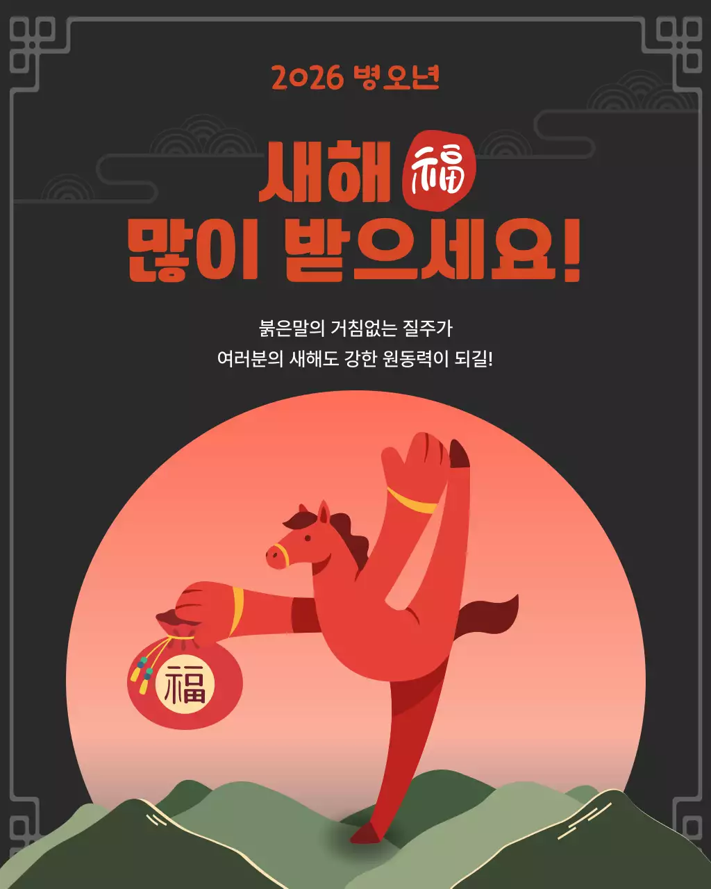 빨강 전통 새해 인사