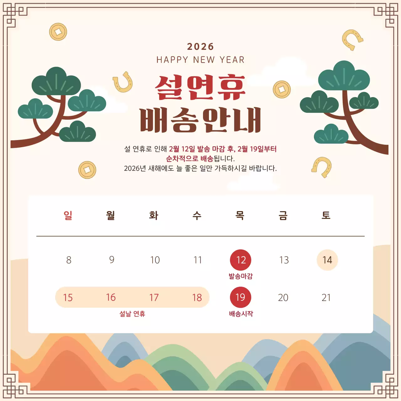 베이지 전통 설날 배송 안내