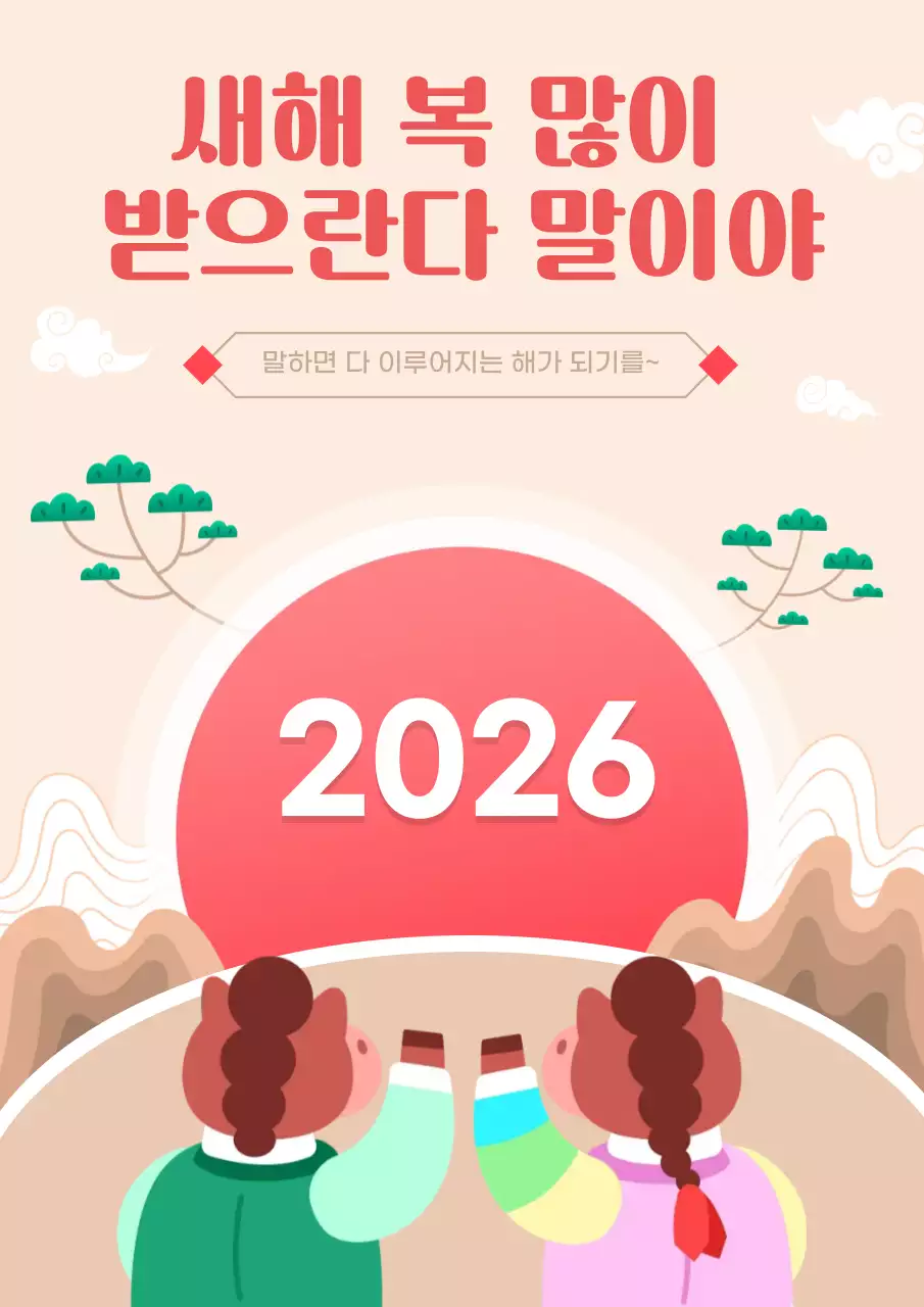 빨간 전통 새해 인사