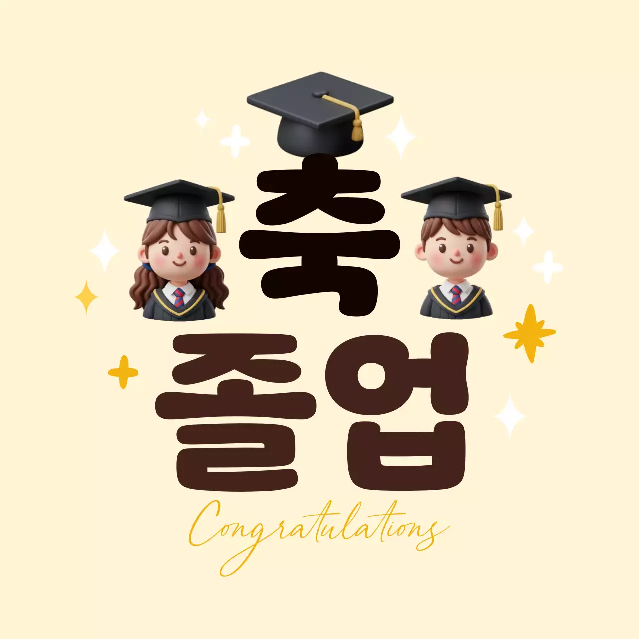 베이지의 아기자기한 졸업 기념