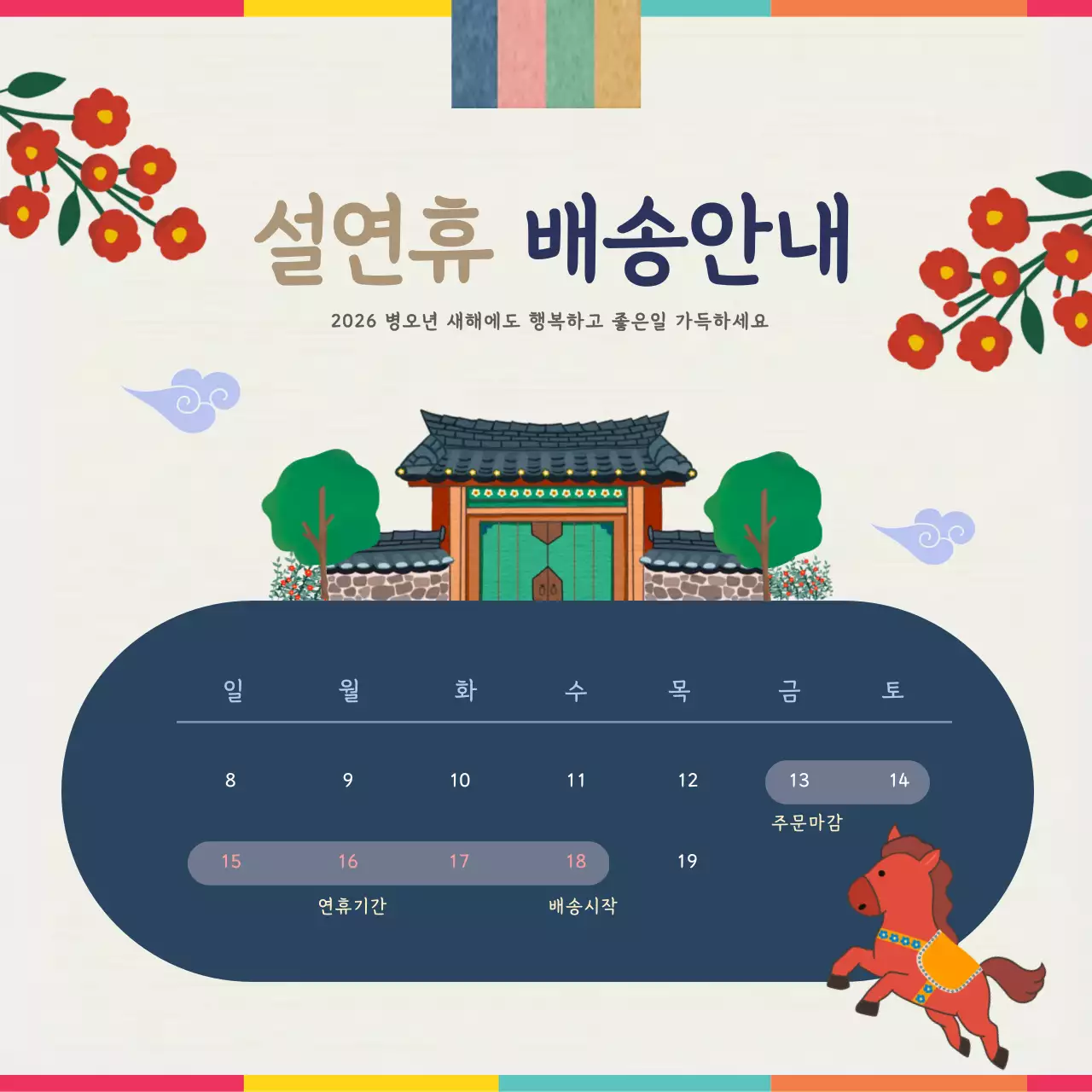 베이지 전통 설날 배송 안내