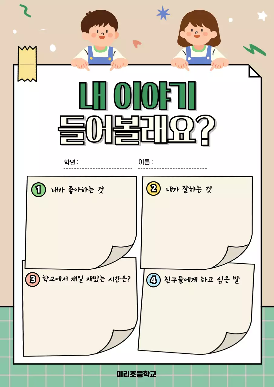 민트 아기자기한 아동 교육 교재