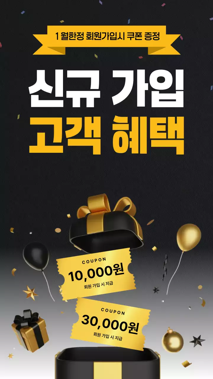 검정 강조 프로모션 쿠폰