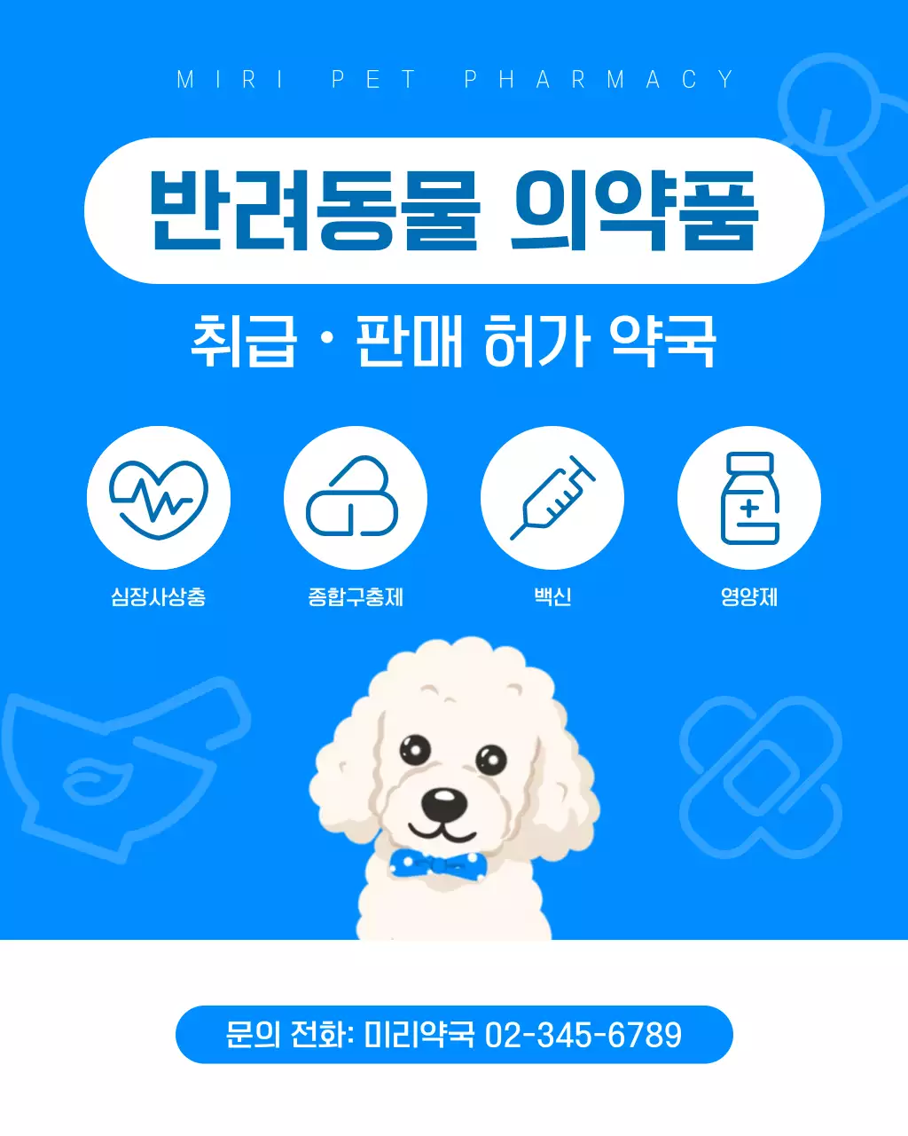 파랑 심플 반려동물 안내