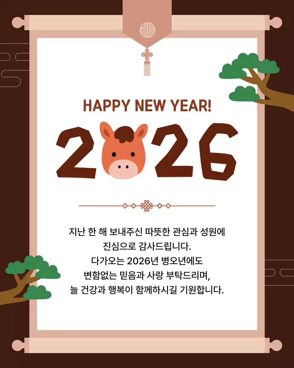 갈색 전통 새해 감사 인사