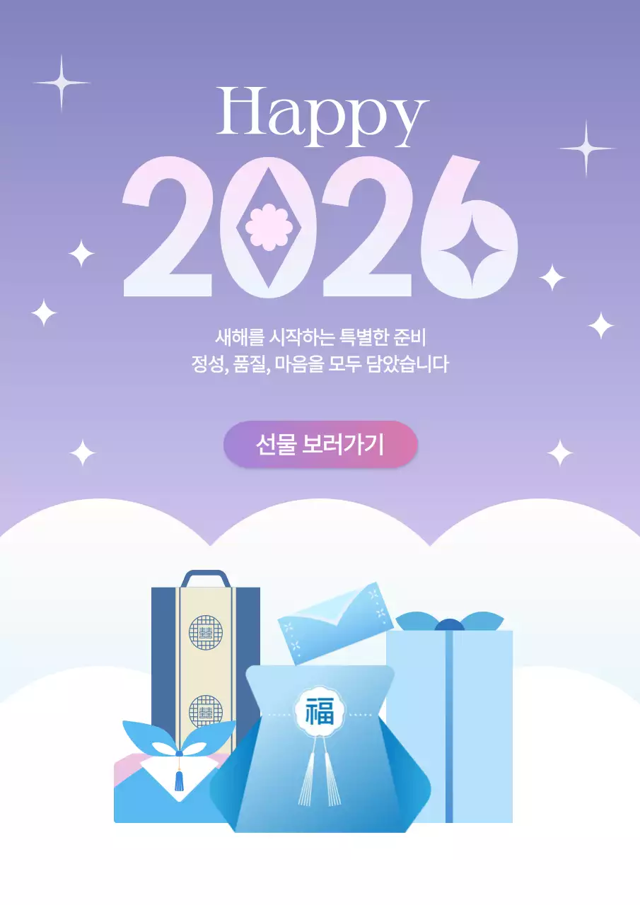 연보라 심플 새해 선물 홍보