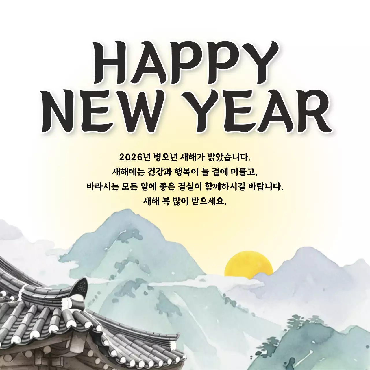 노랑색의 전통적인 새해 인사